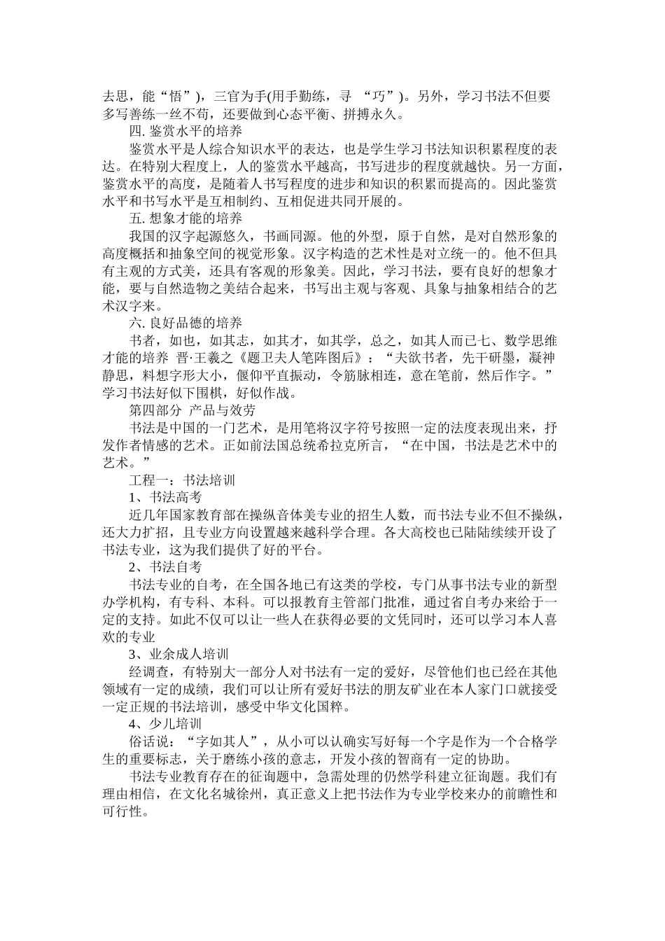 书法项目创业计划书_第3页