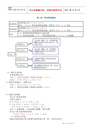 XXXX中级财务管理1-10章总结公式