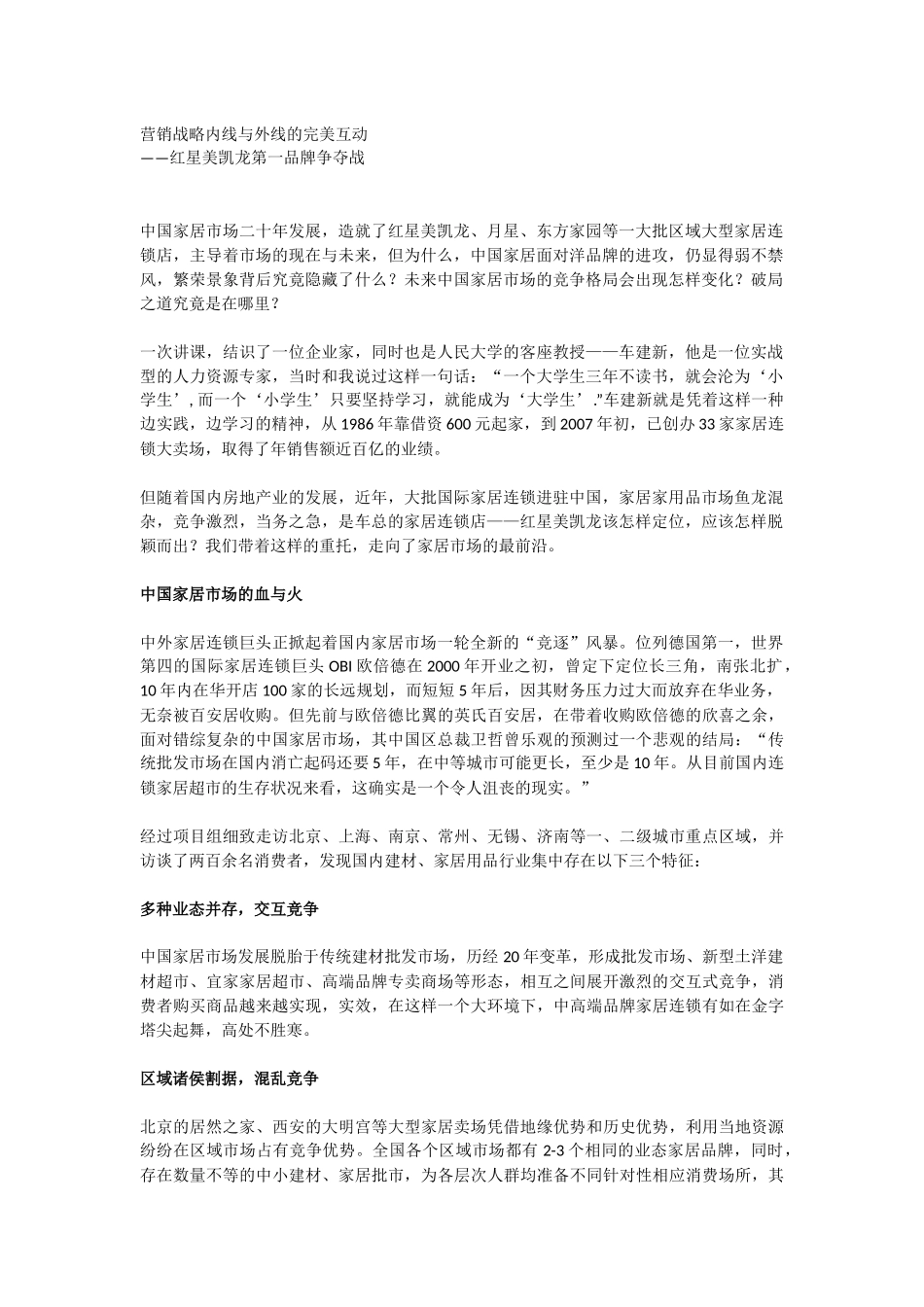 营销战略内线与外线的完美互动_第1页