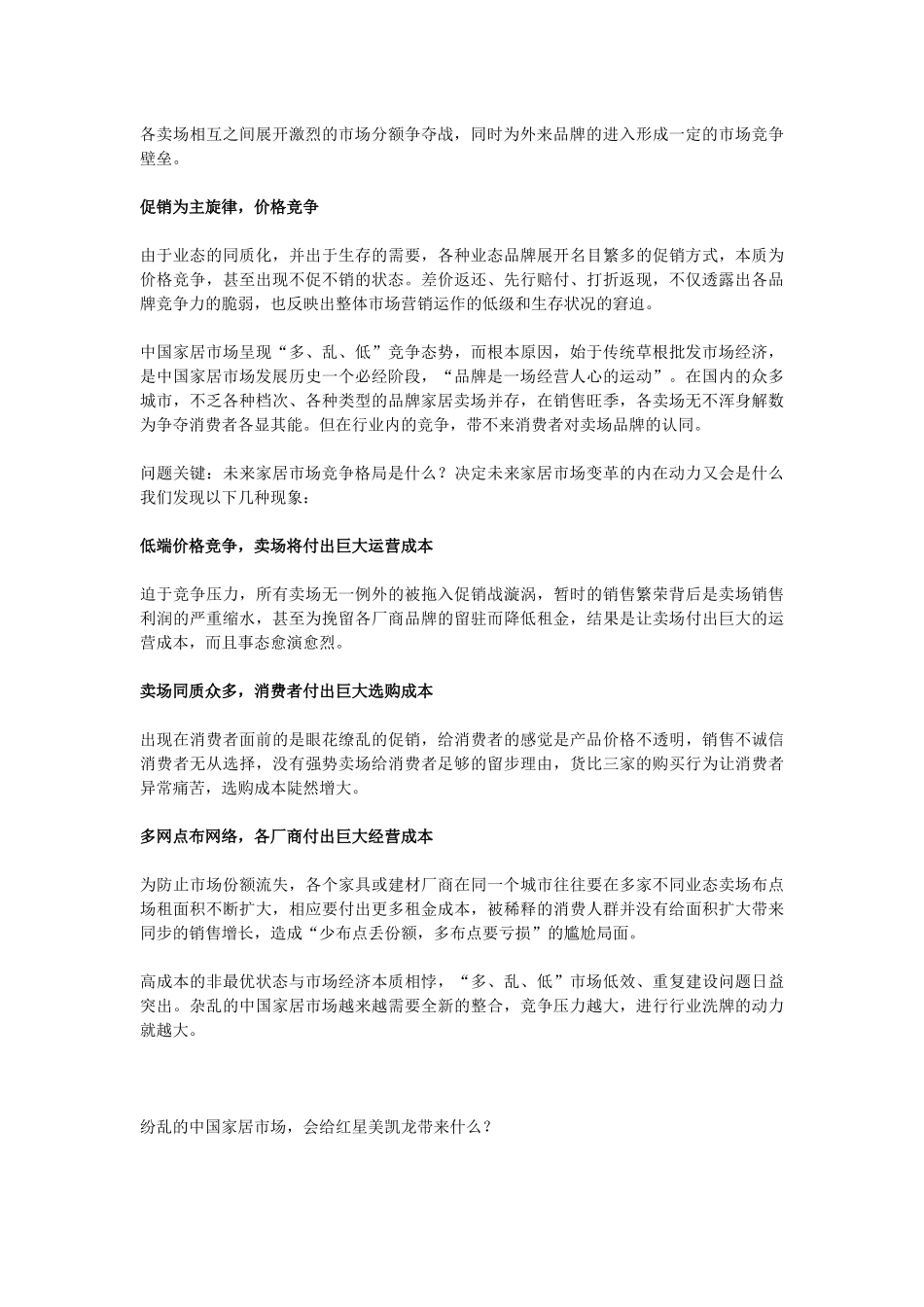 营销战略内线与外线的完美互动_第2页