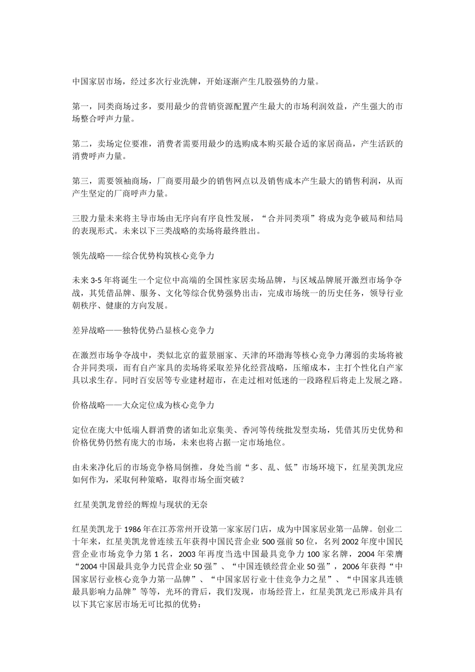 营销战略内线与外线的完美互动_第3页