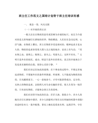 班主任工作范文国培计划骨干班主任培训有感