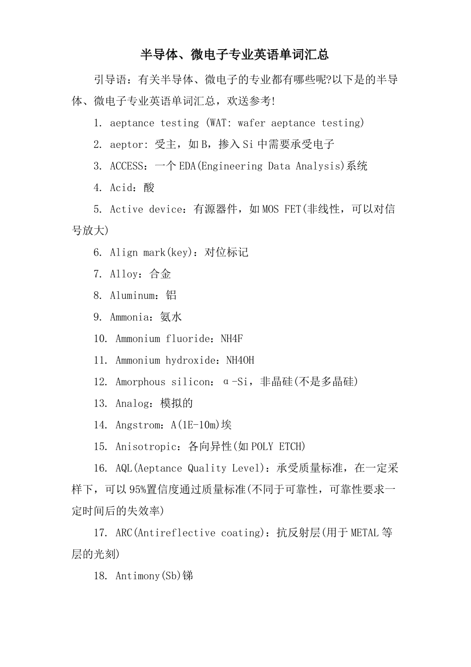 半导体微电子专业英语单词汇总_第1页