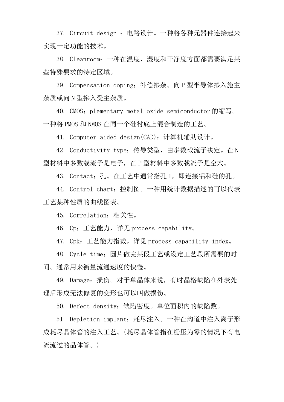 半导体微电子专业英语单词汇总_第3页