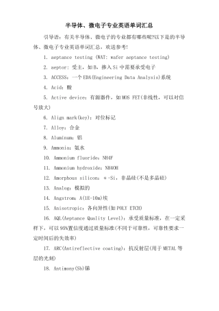 半导体微电子专业英语单词汇总