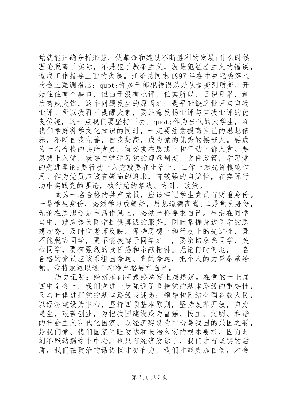 紧跟时代步伐思想汇报范文_第2页