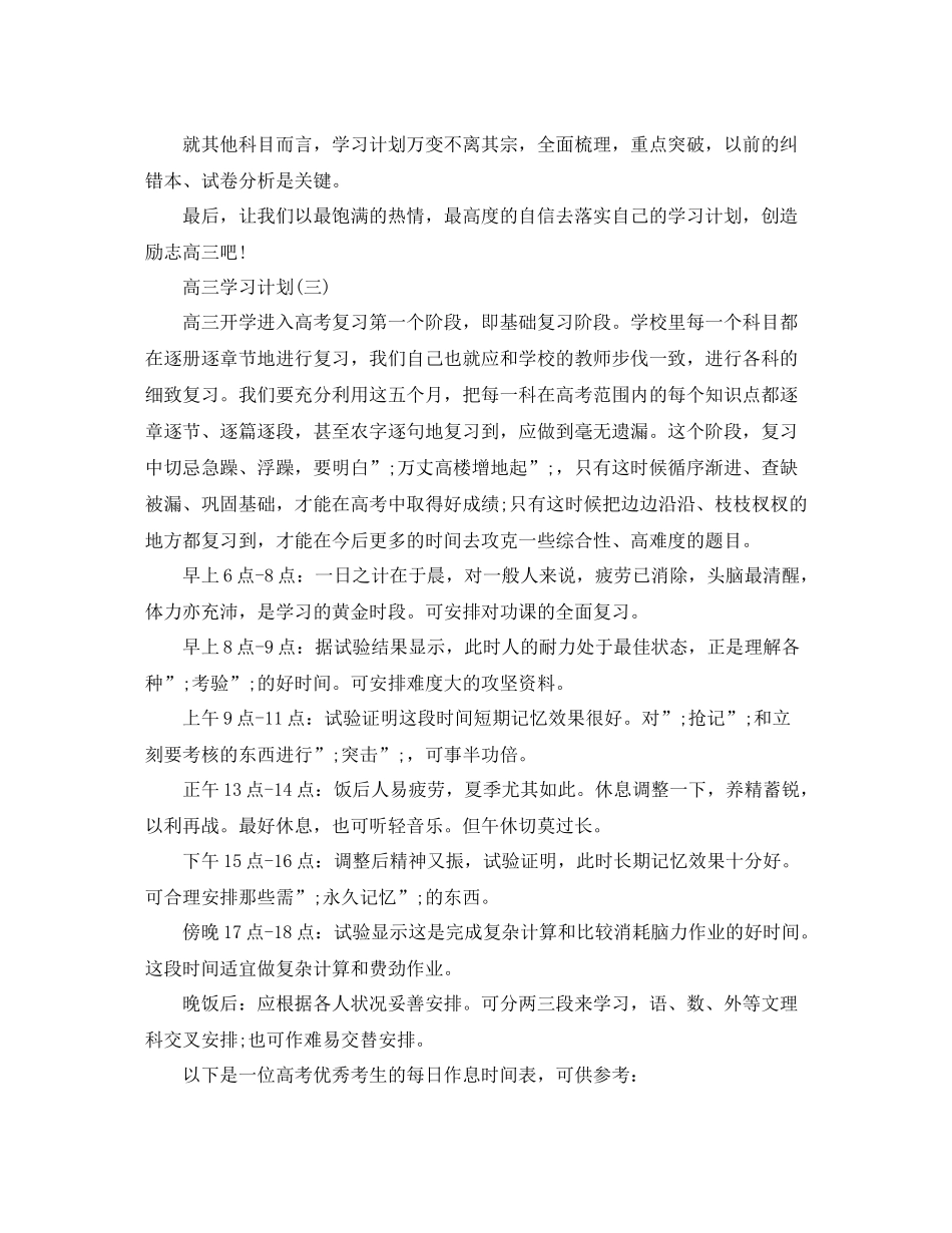 高三学习计划 _第3页