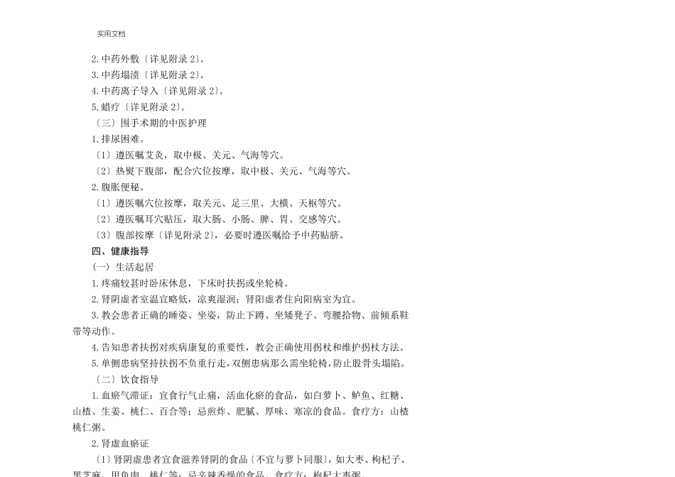 骨蚀的中医护理方案_第2页