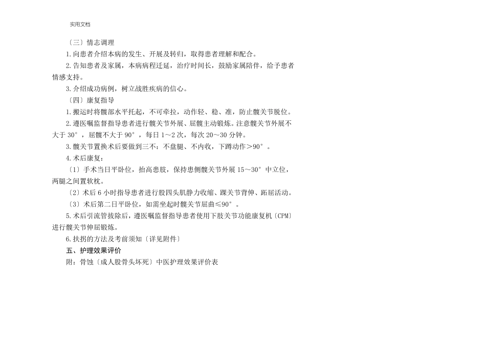 骨蚀的中医护理方案_第3页