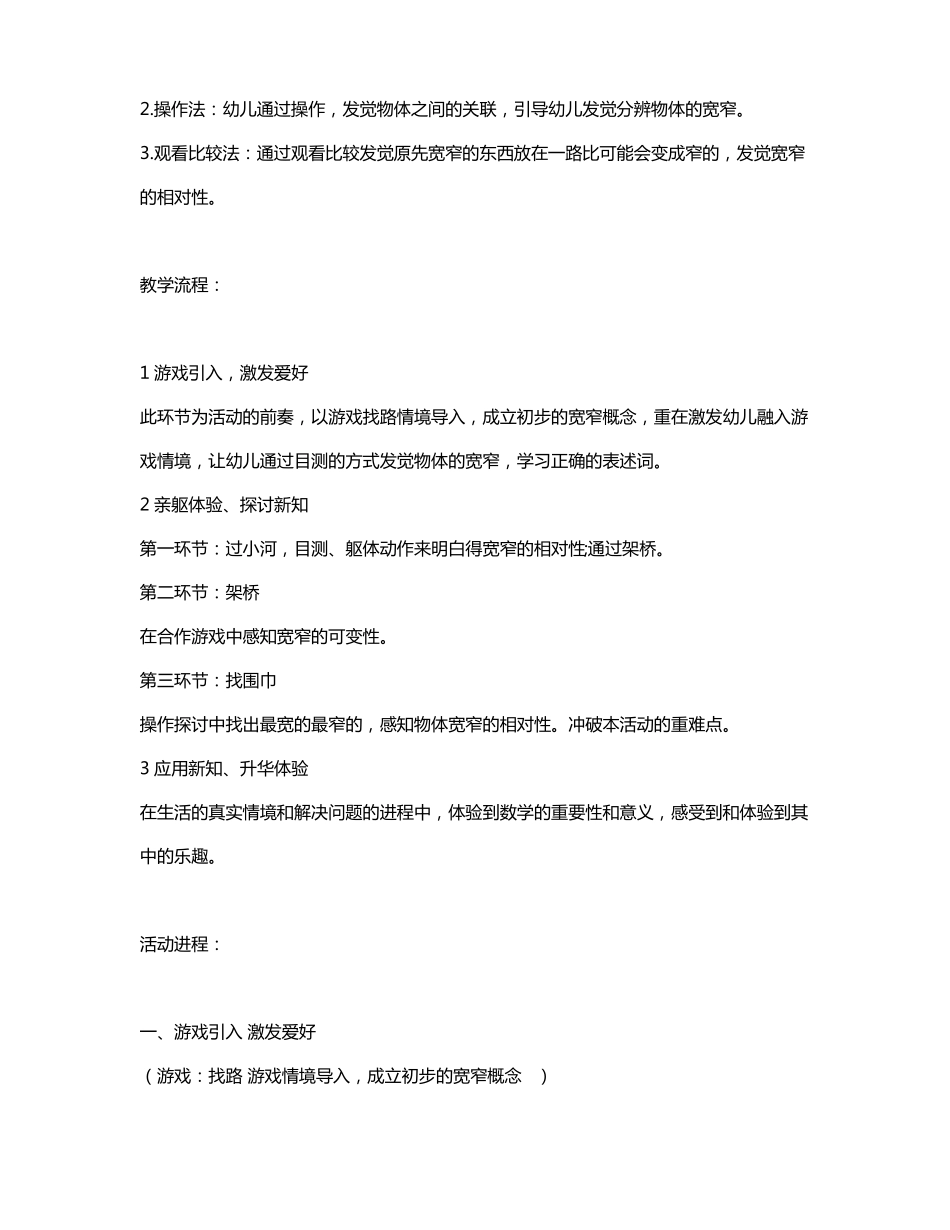 幼儿园中班教案比较宽窄含反思_第2页