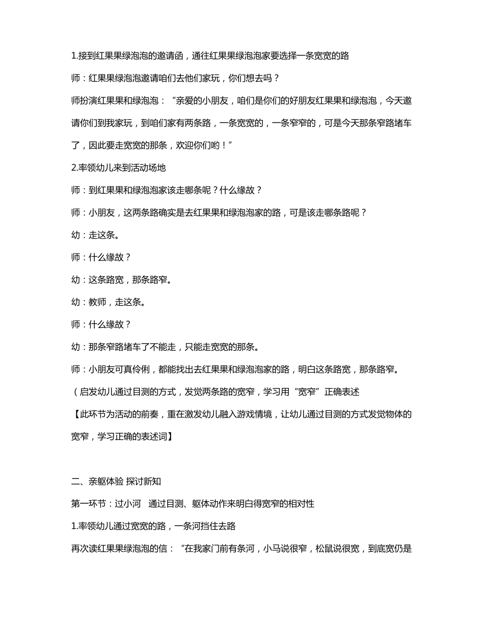 幼儿园中班教案比较宽窄含反思_第3页