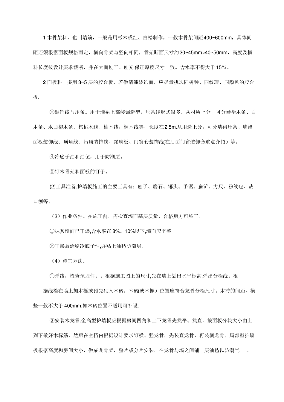 墙柱面装饰施工工艺_第2页