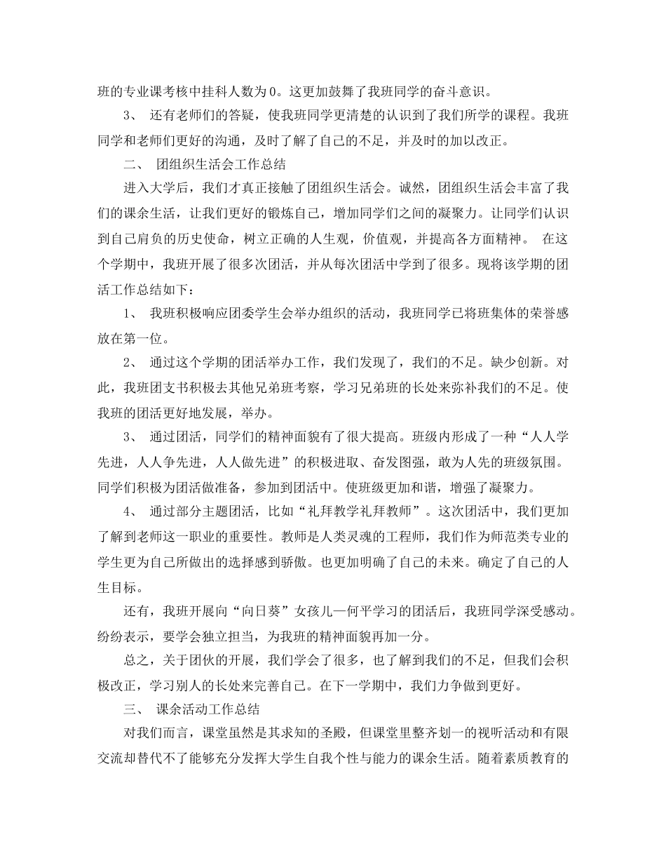 大学生团支部的工作计划总结范文 _第2页