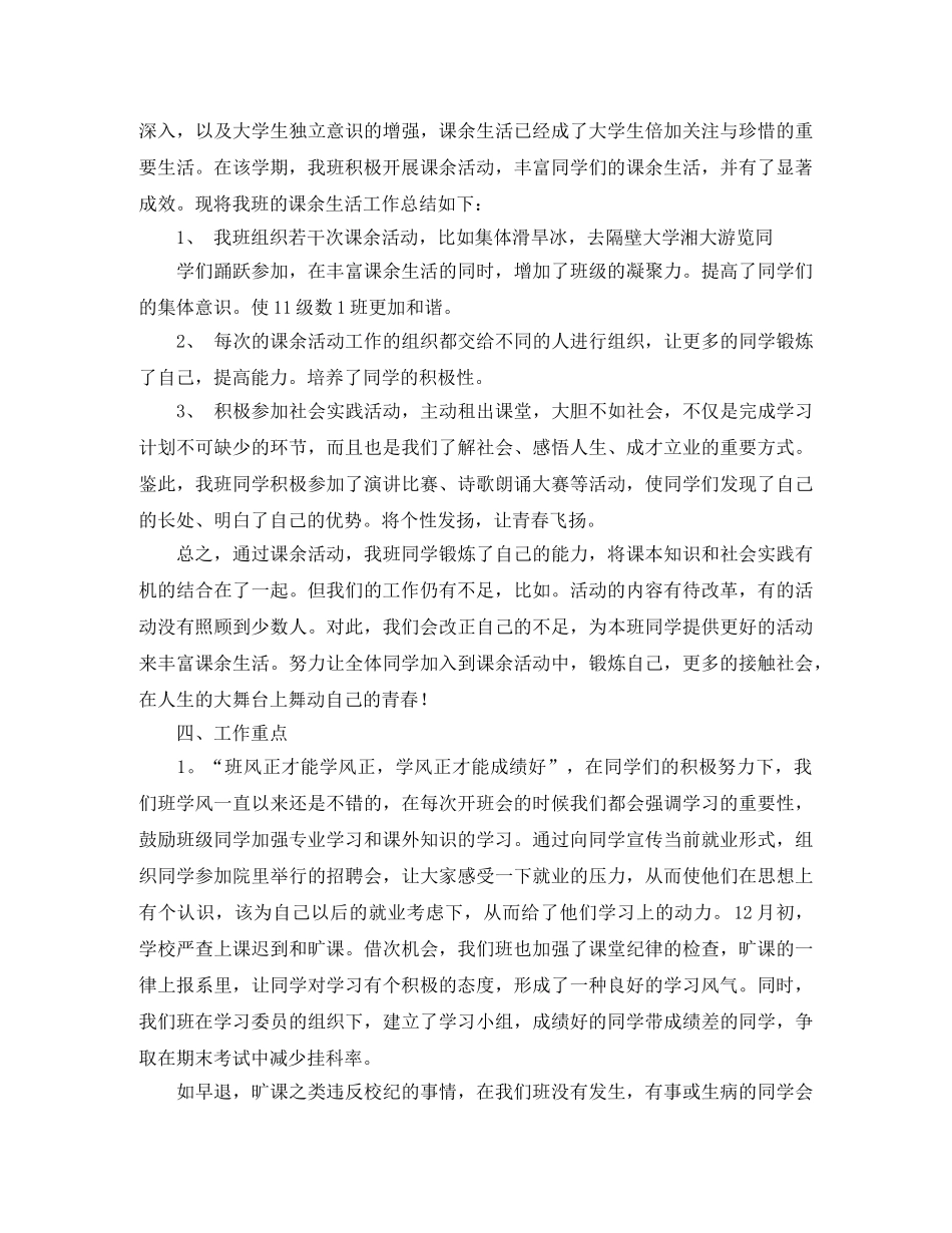 大学生团支部的工作计划总结范文 _第3页