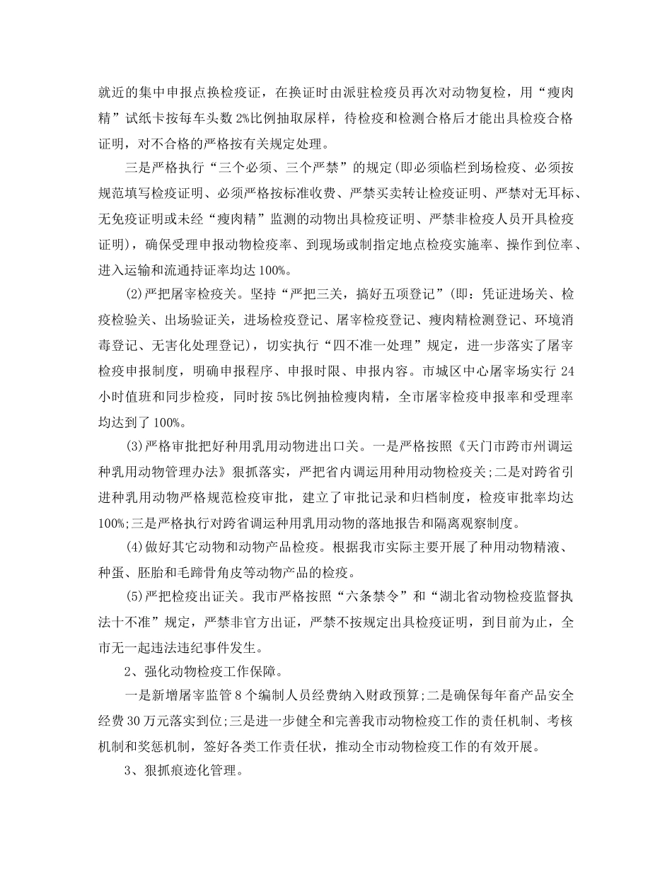 动物卫生监督所年终总结 _第2页