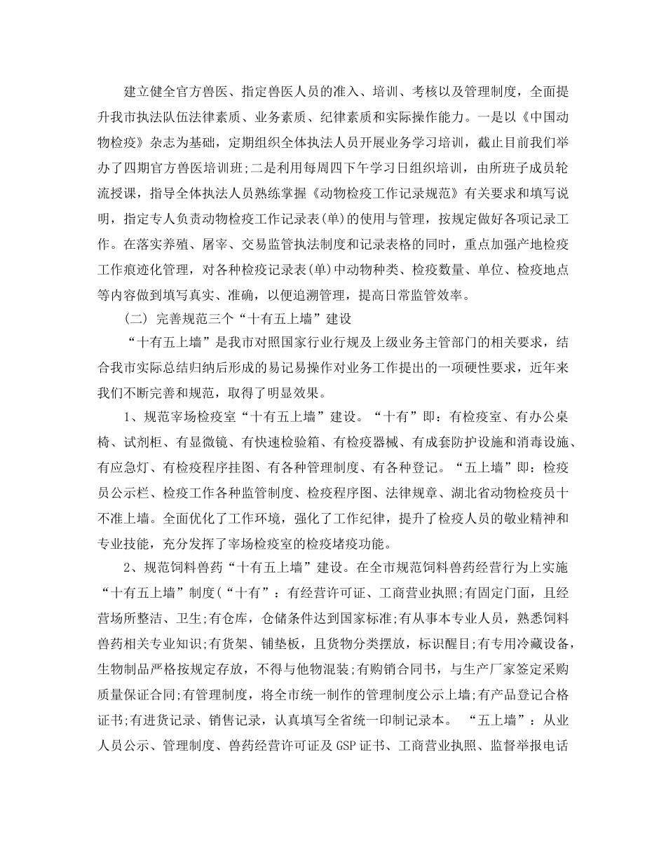 动物卫生监督所年终总结 _第3页