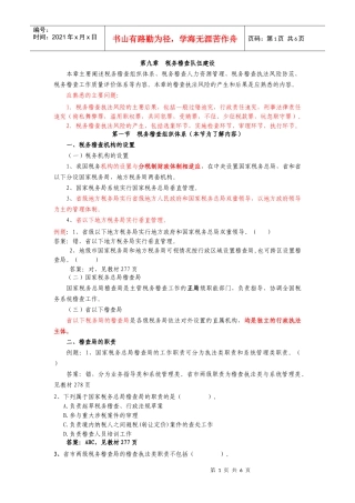 第九章 税务稽查队伍建设