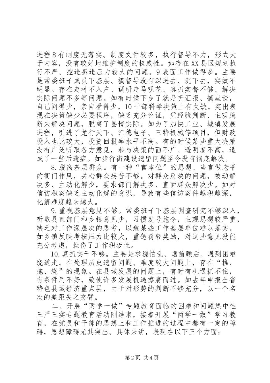 两学一做调研报告模板示例_第2页