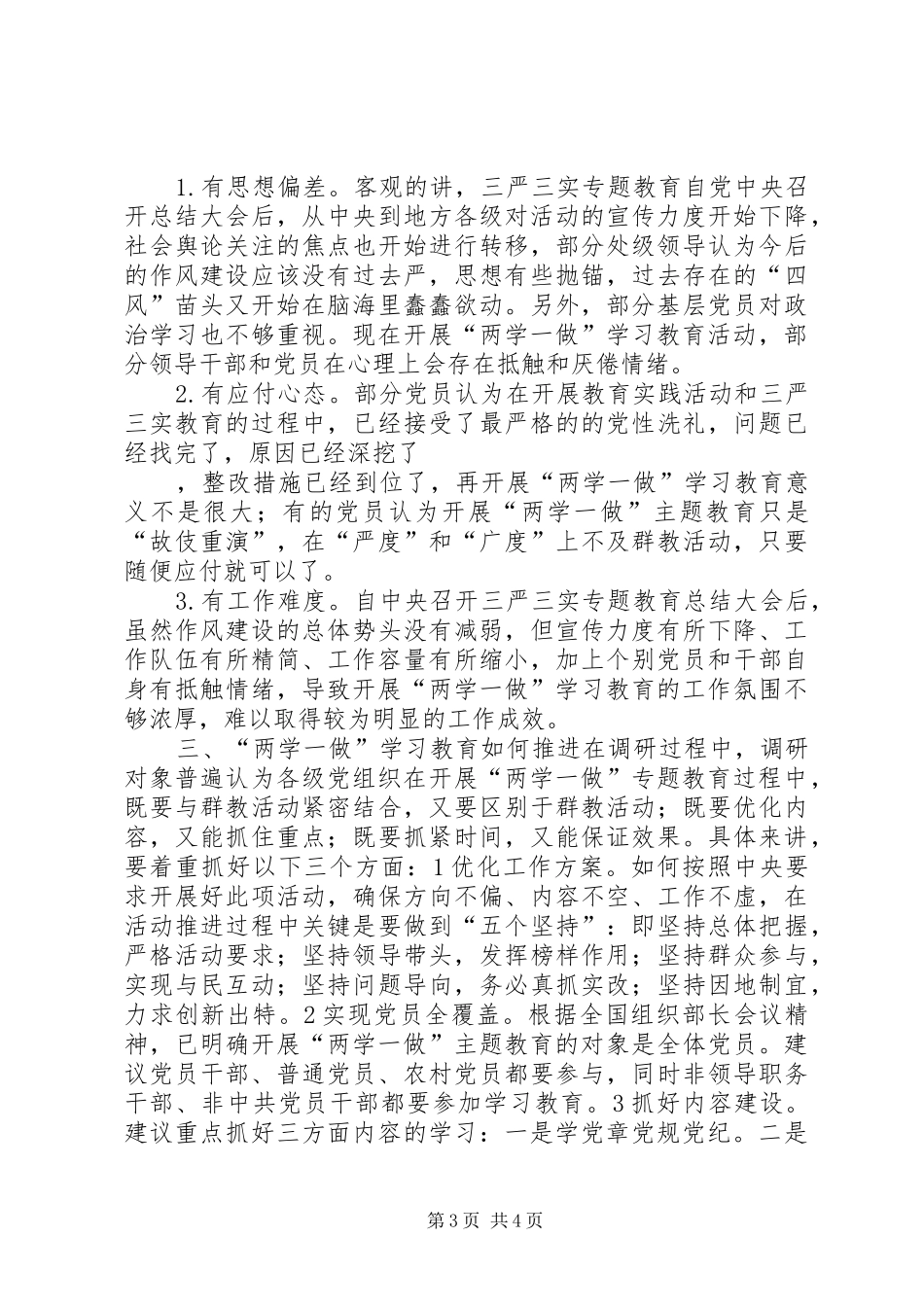 两学一做调研报告模板示例_第3页