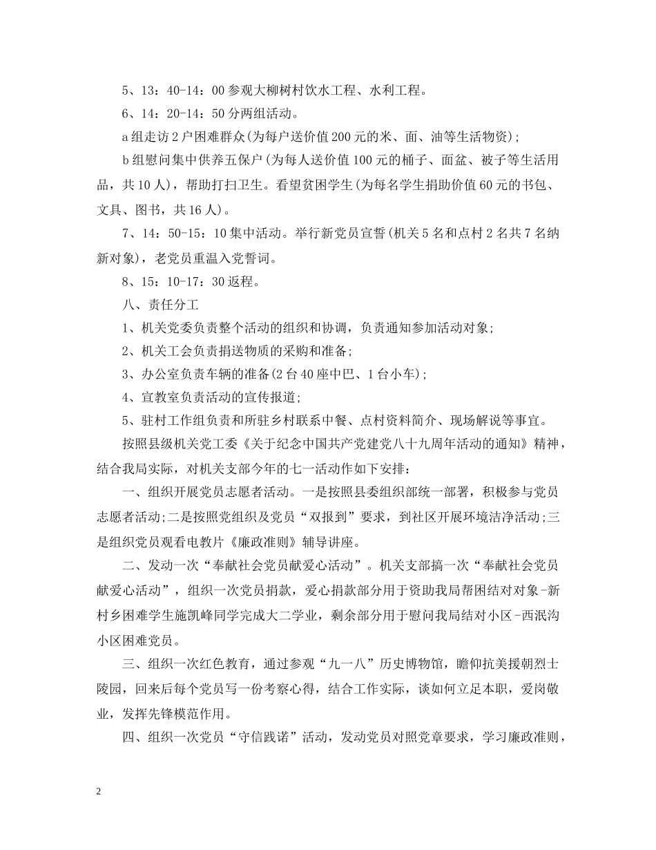 党员参观学习心得总结 _第2页