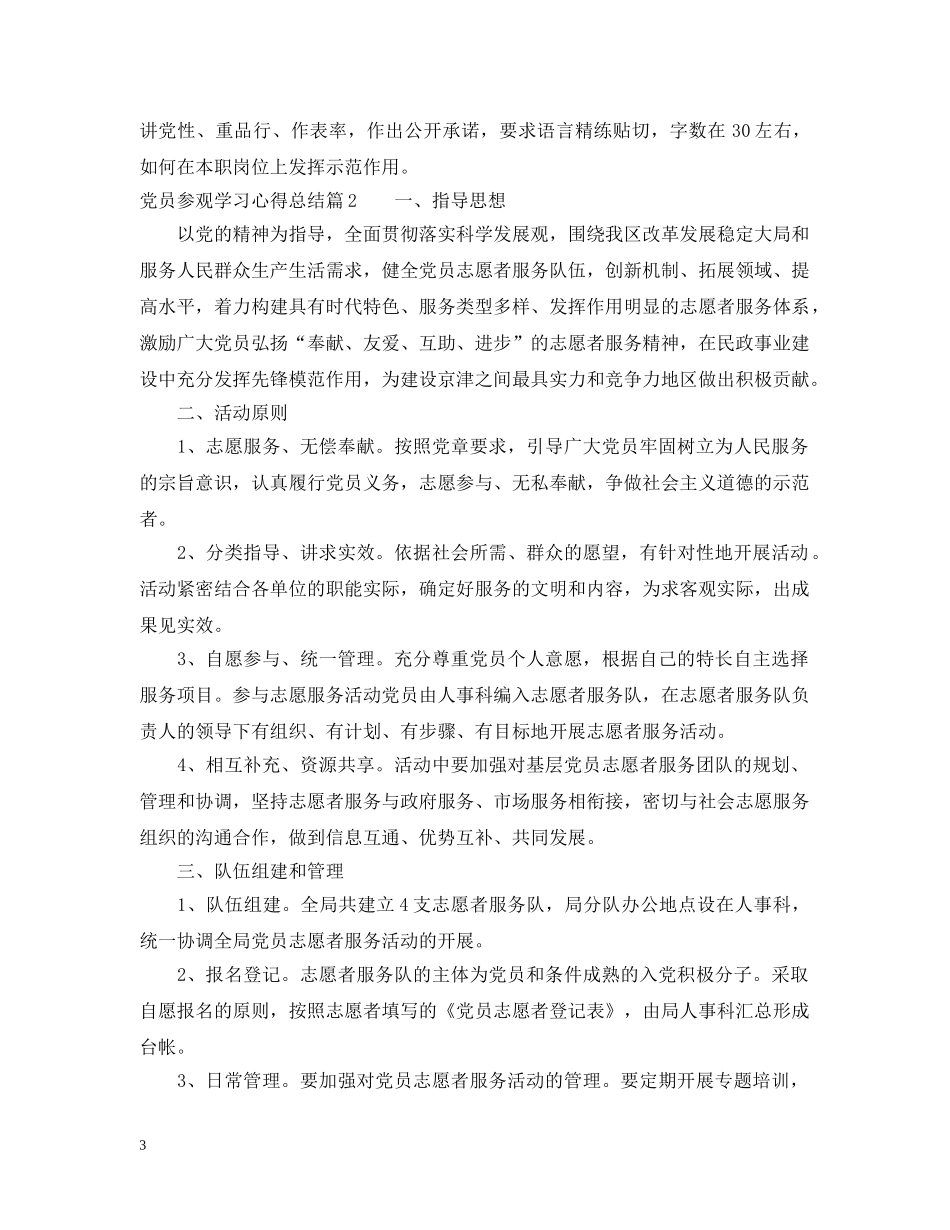 党员参观学习心得总结 _第3页