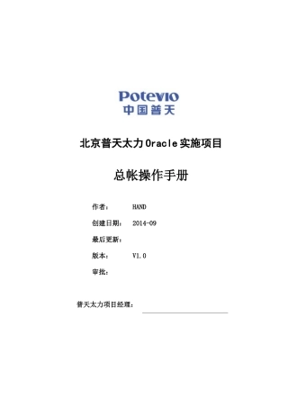 PTTL_财务操作手册_总帐模块_V2