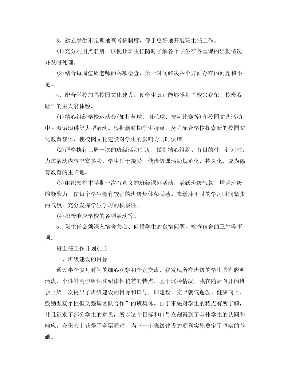 大学毕业班的班主任工作计划范文 _第2页