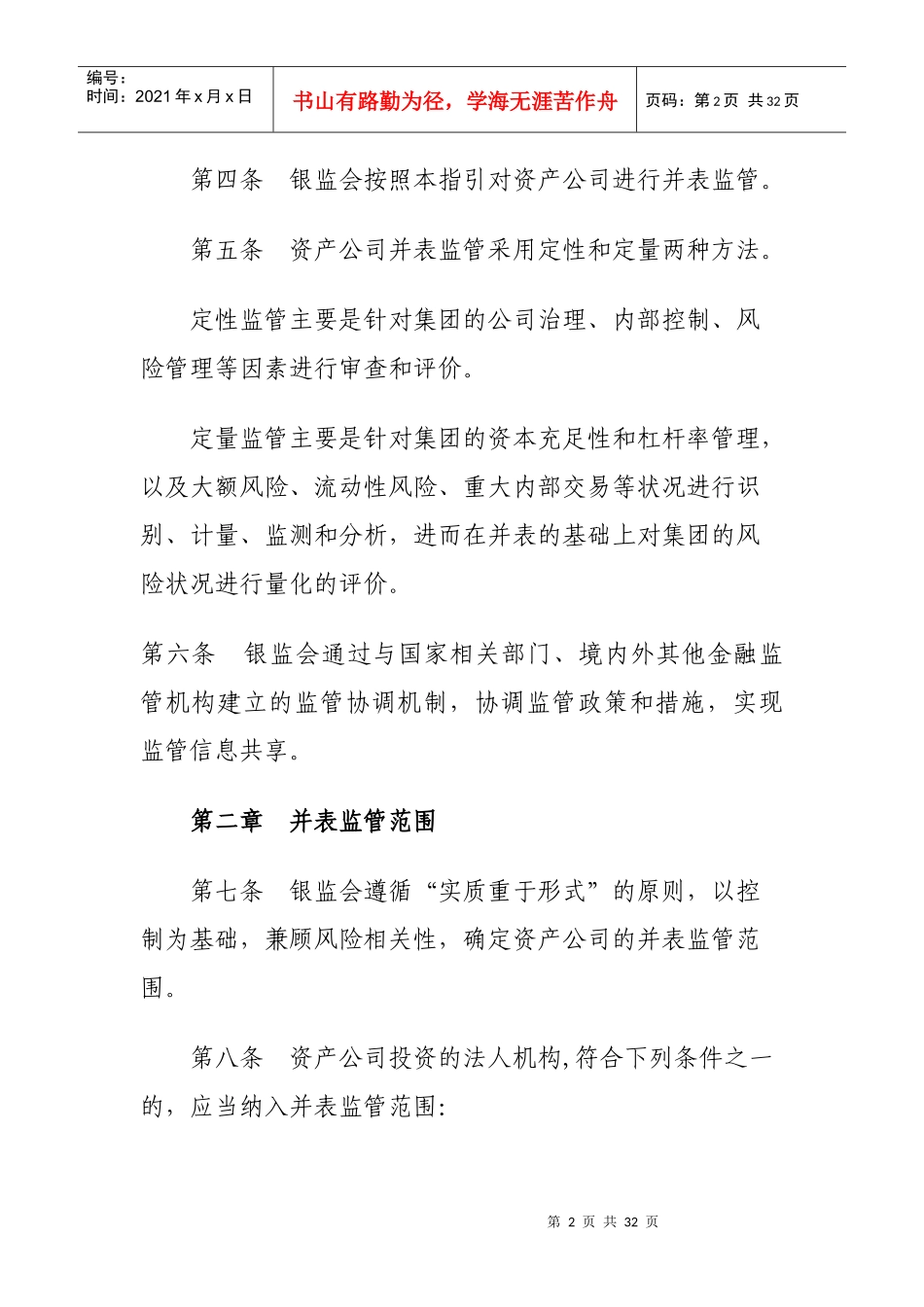 aac_1119_金融资产管理公司并表监管指引_第2页