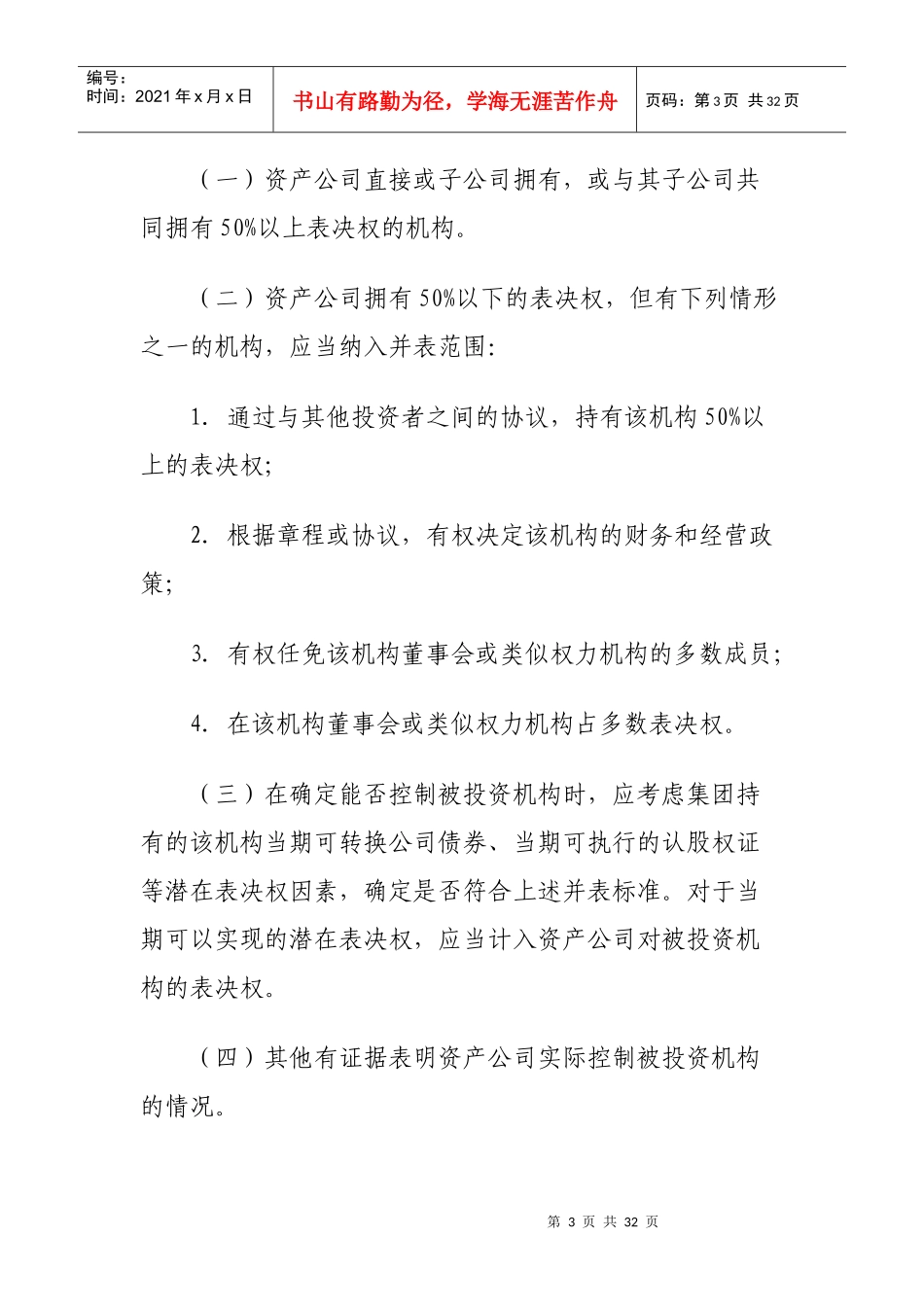 aac_1119_金融资产管理公司并表监管指引_第3页