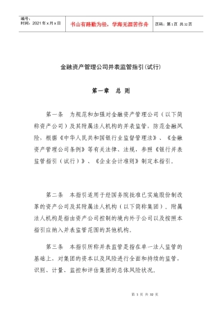 aac_1119_金融资产管理公司并表监管指引
