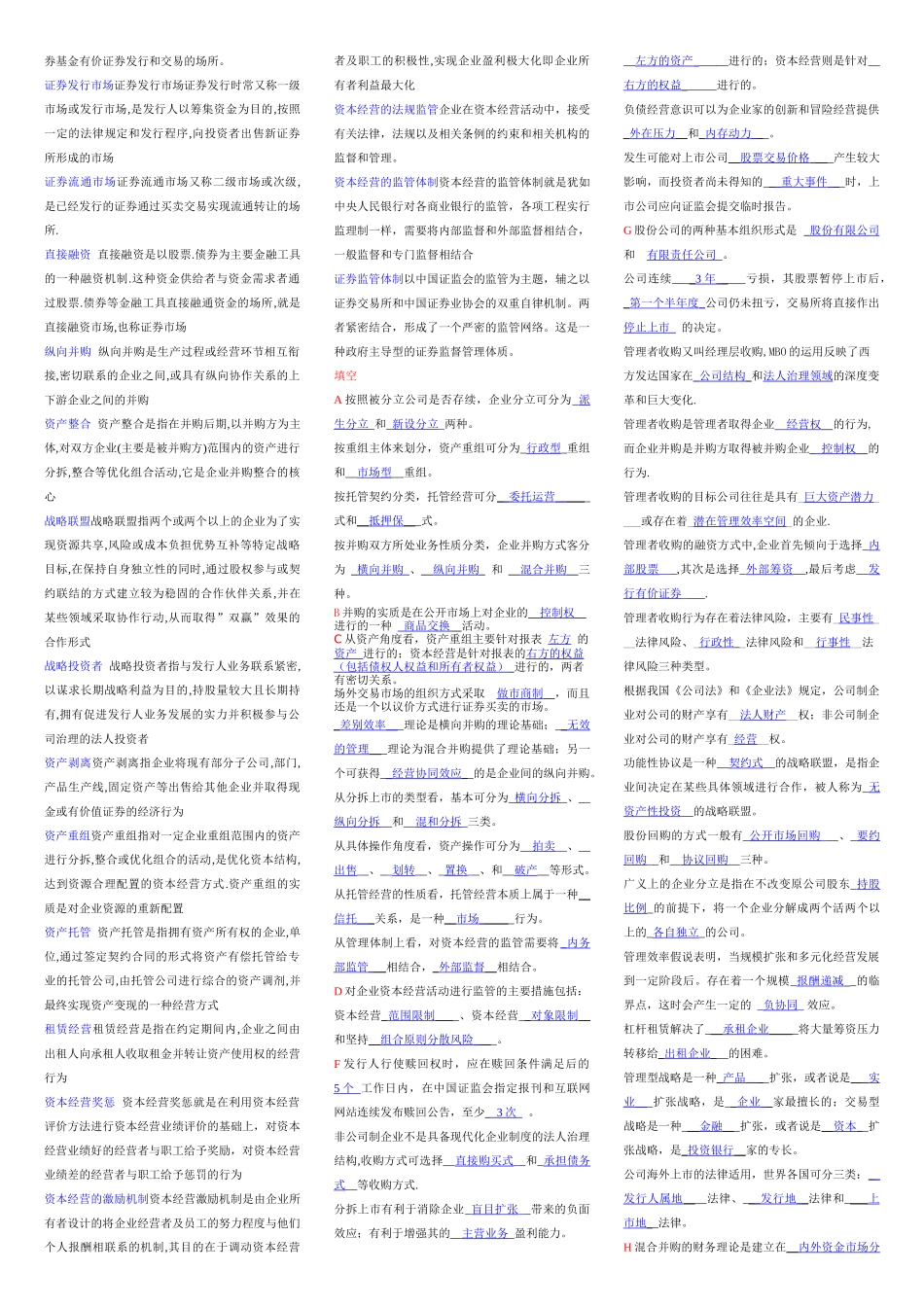 资本经营相关知识_第2页