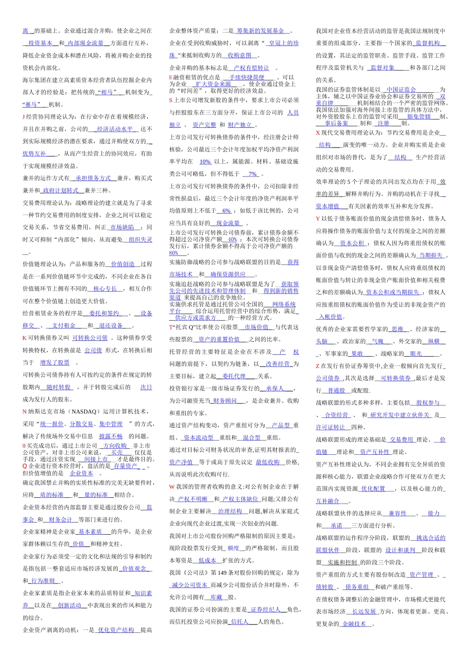 资本经营相关知识_第3页