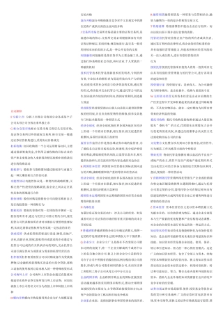资本经营相关知识