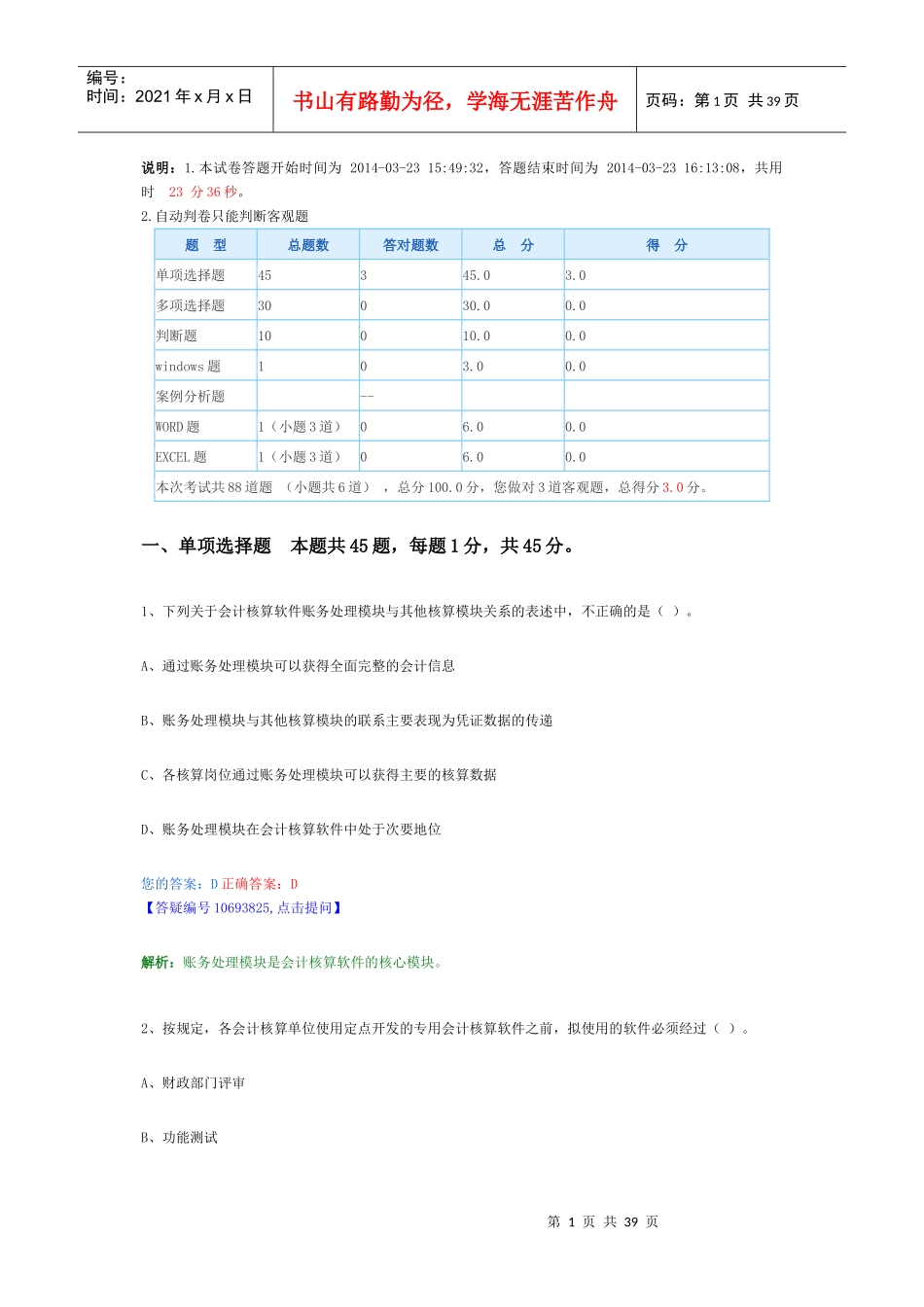 会计从业电算化习题_第1页