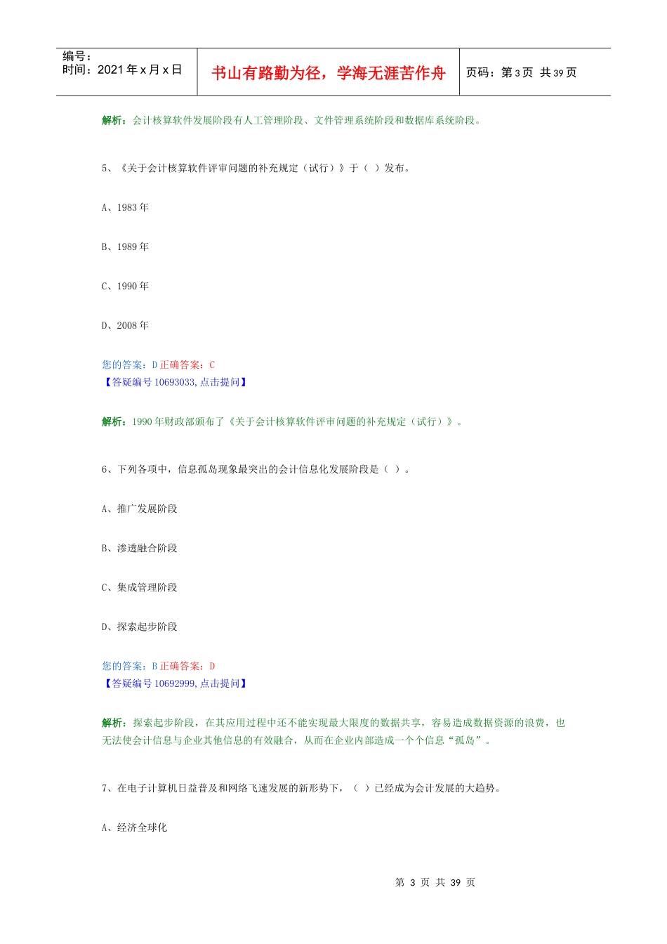 会计从业电算化习题_第3页