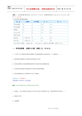 会计从业电算化习题