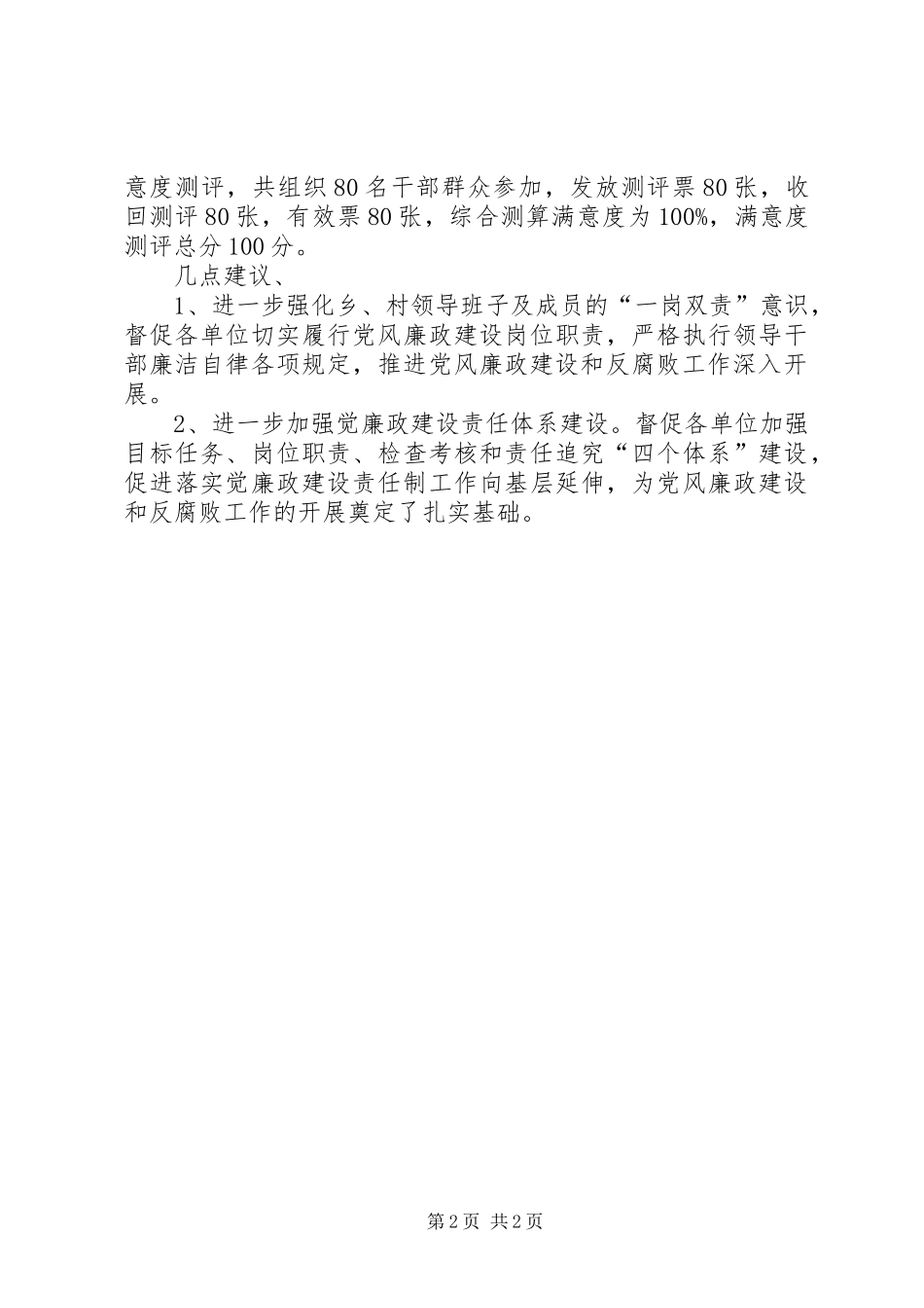 纪律检查考核报告_第2页