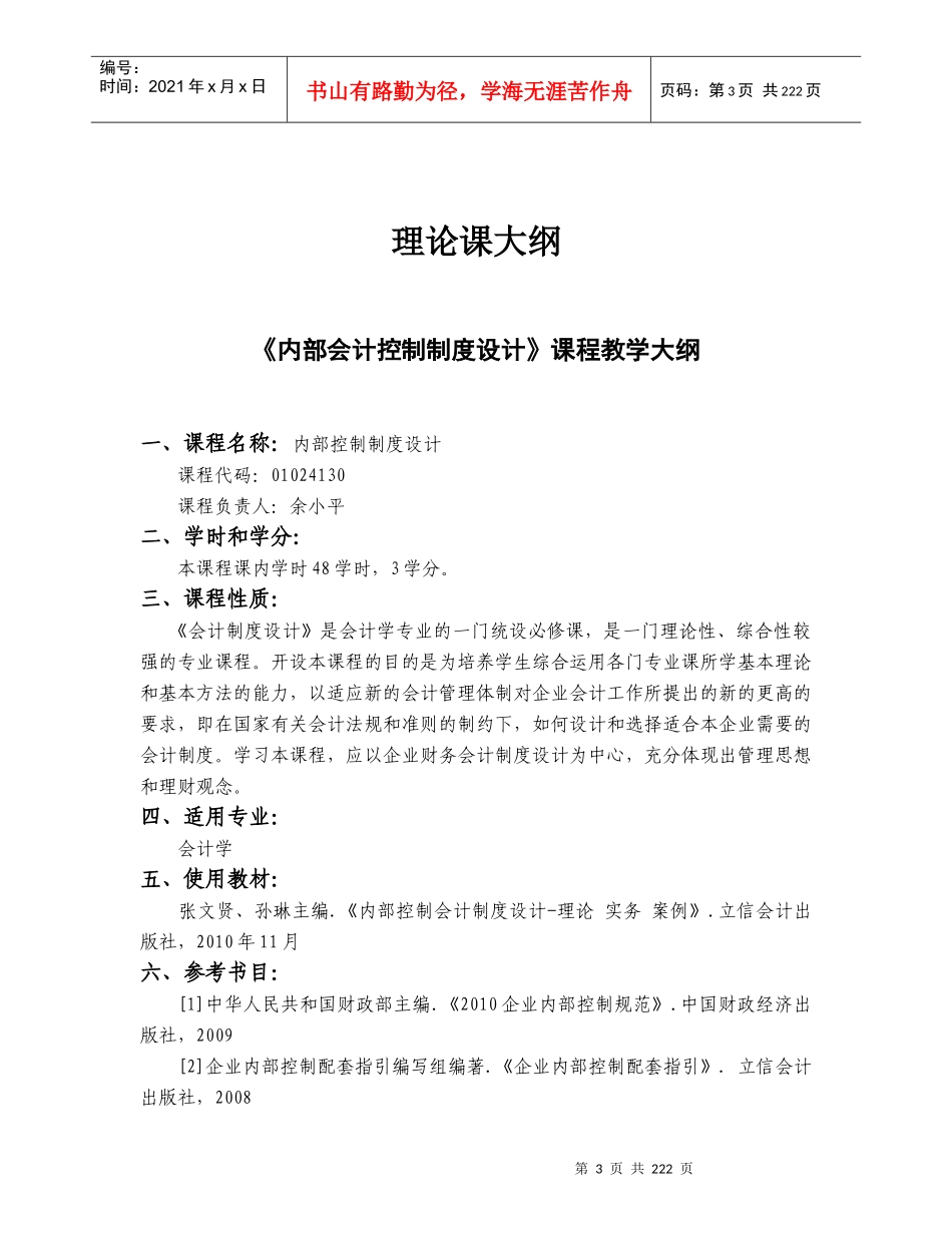 会计学专业大纲汇编-XXXX_第3页