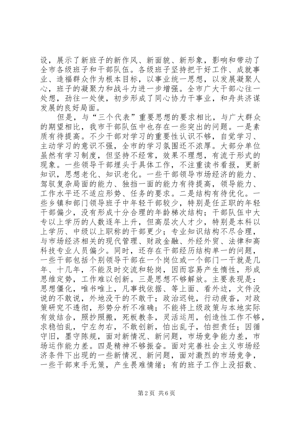 加强领导班子建设的调研调研报告_第2页