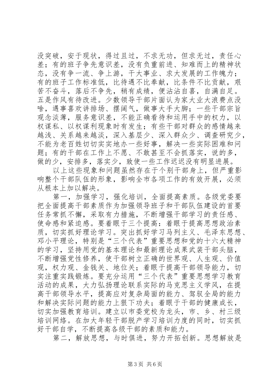 加强领导班子建设的调研调研报告_第3页