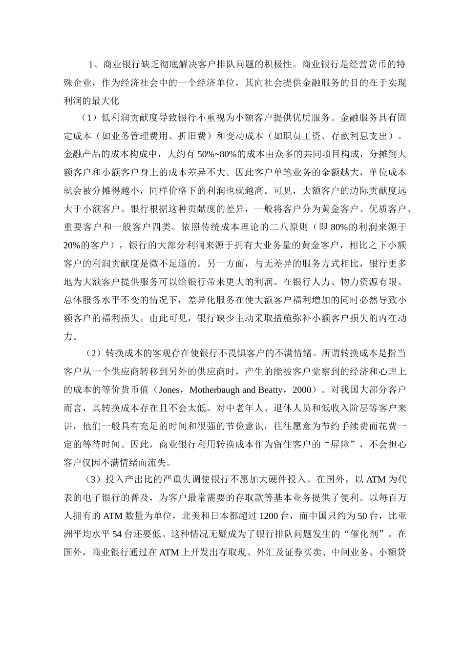 银行排队问题的分析与对策_第2页