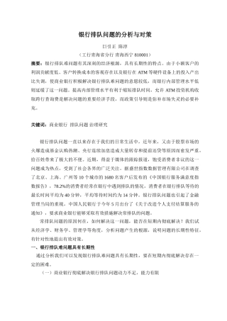 银行排队问题的分析与对策