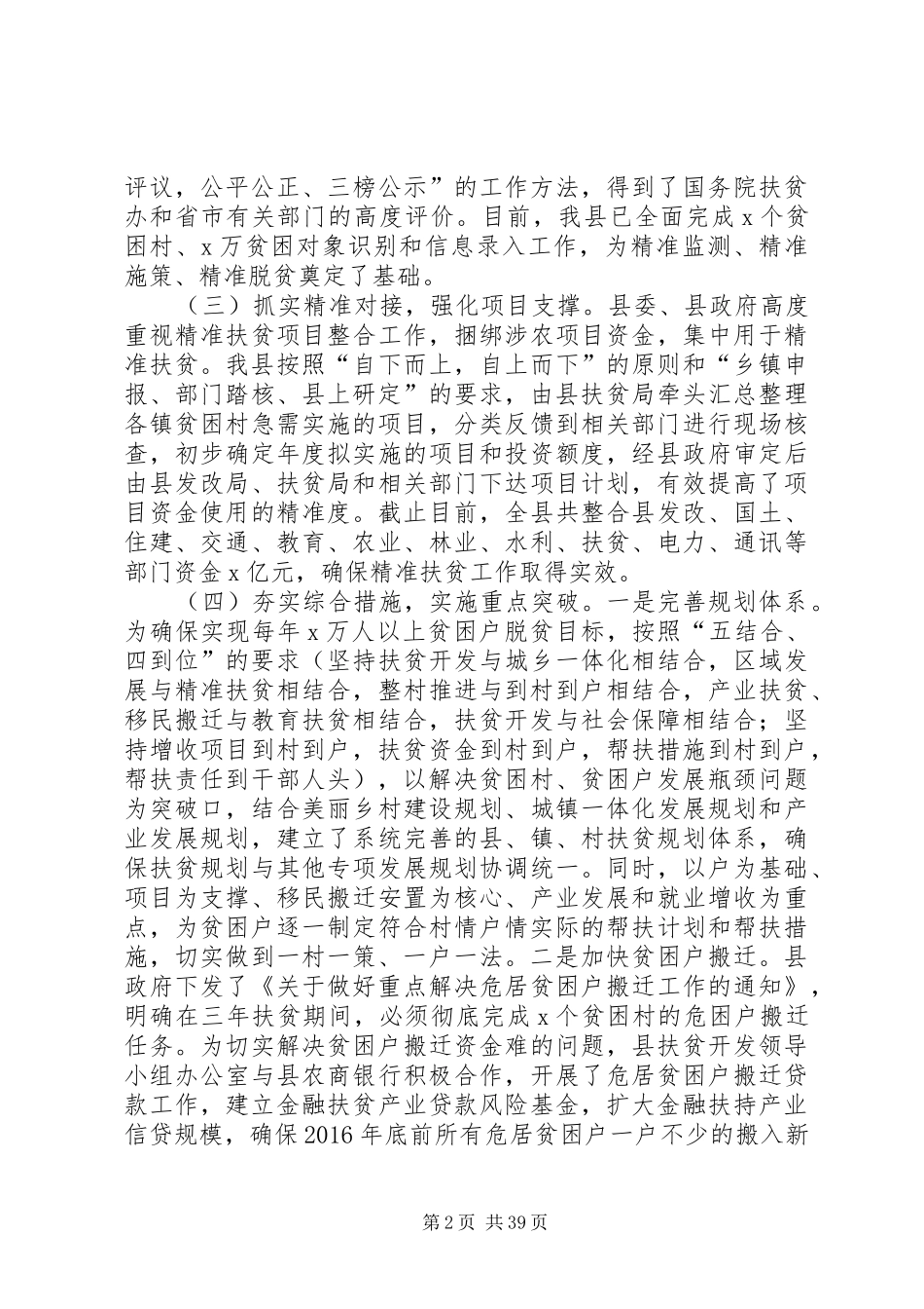 精准扶贫调研报告_第2页