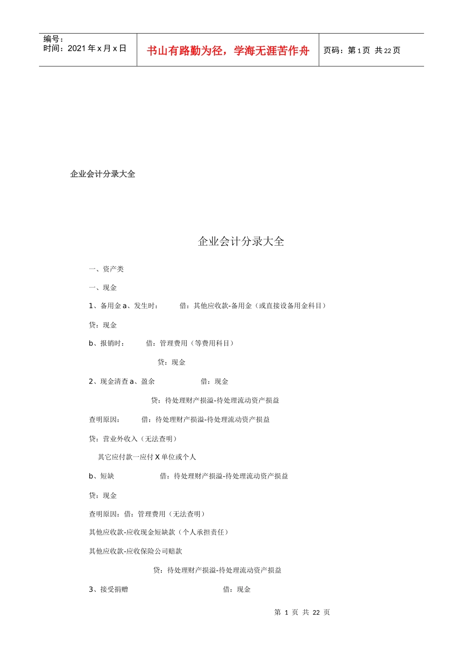 企业会计分录汇总_第1页