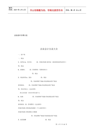 企业会计分录汇总