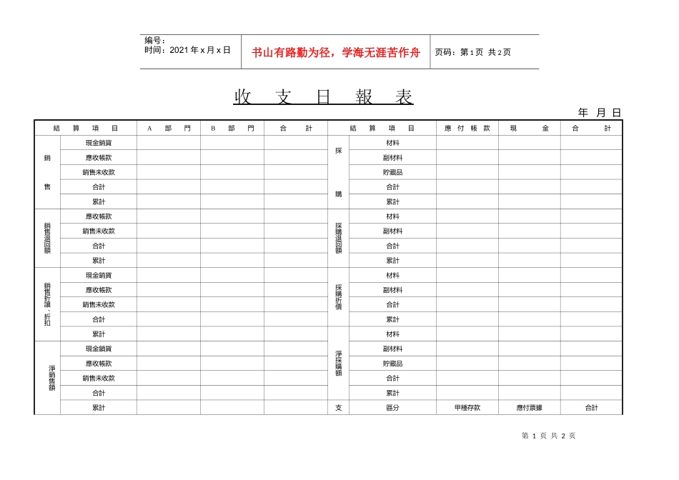 收支日報表_2_第1页