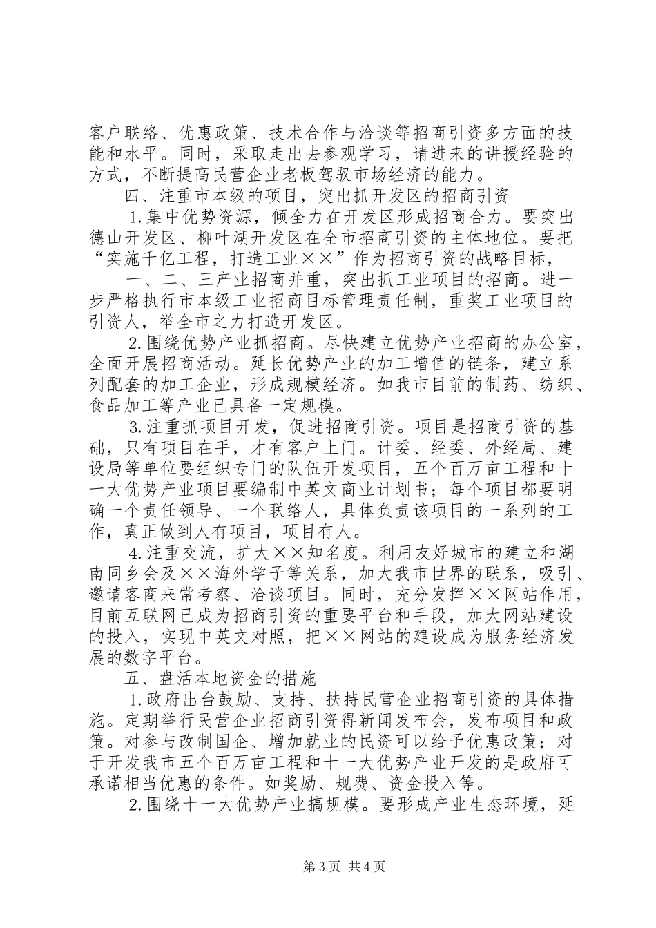 民营企业招商引资调研报告_第3页