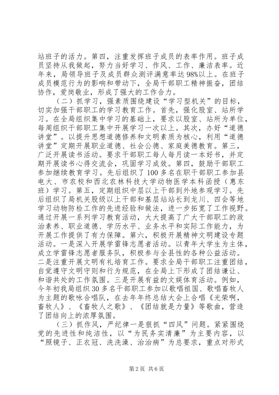 县畜牧兽医局年的党建工作总结_第2页