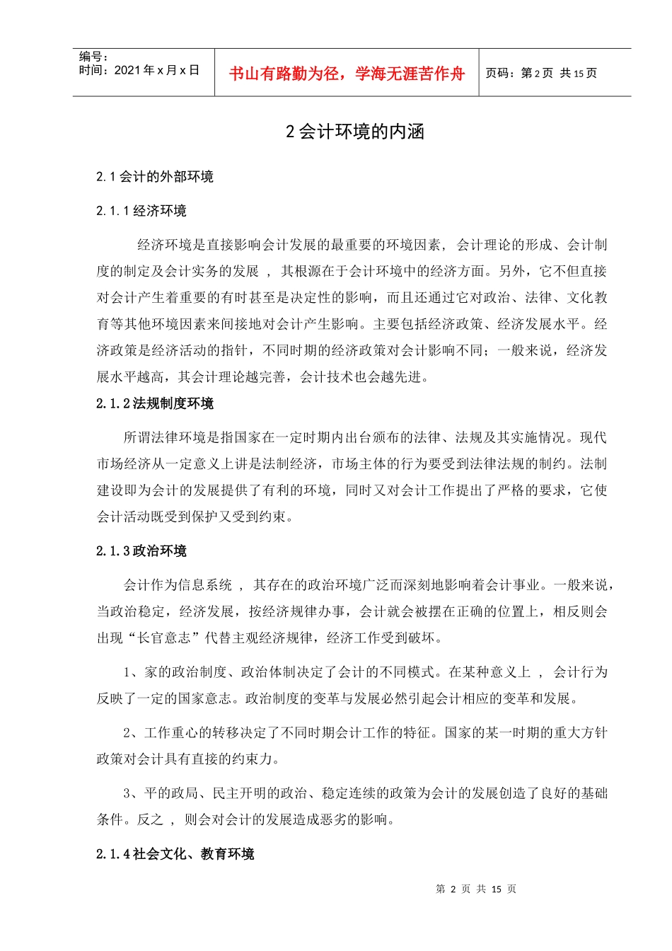 浅析我国当前会计环境及改善措施_第2页