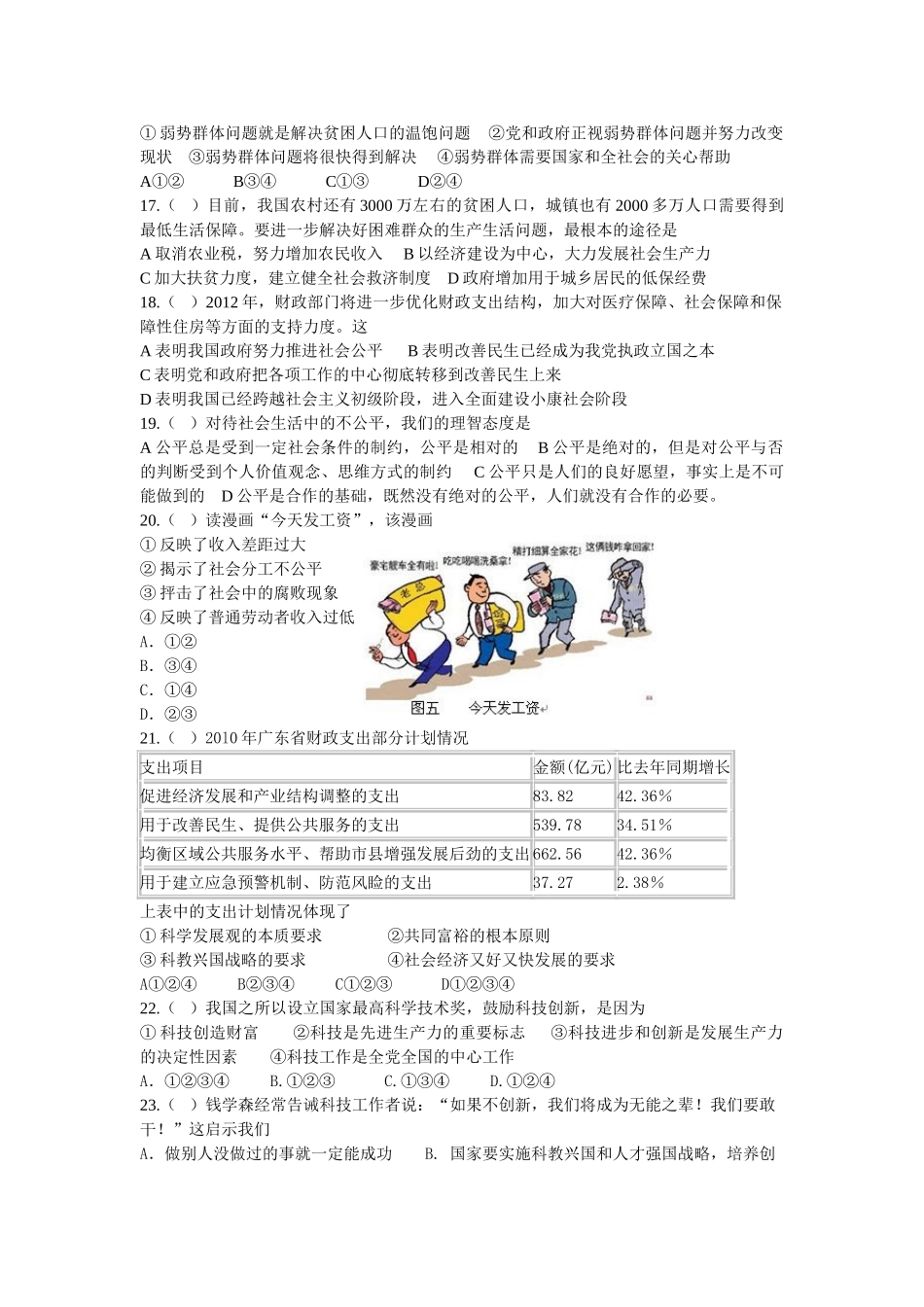 友谊中学思想品德月考试题_第3页